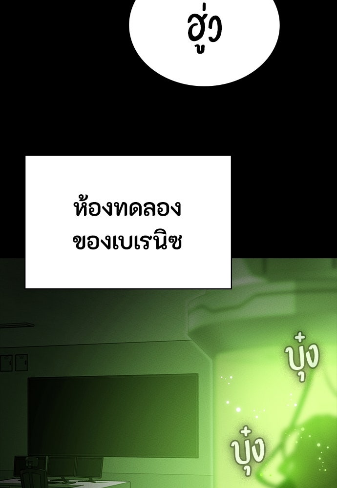 มือสังหารพันธุ์อมตะ - หน้า 110