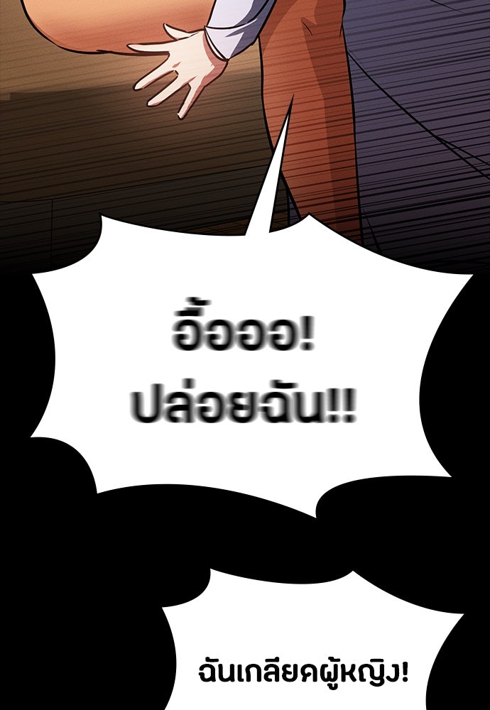 มือสังหารพันธุ์อมตะ - หน้า 149