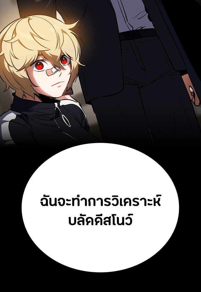 มือสังหารพันธุ์อมตะ - หน้า 52