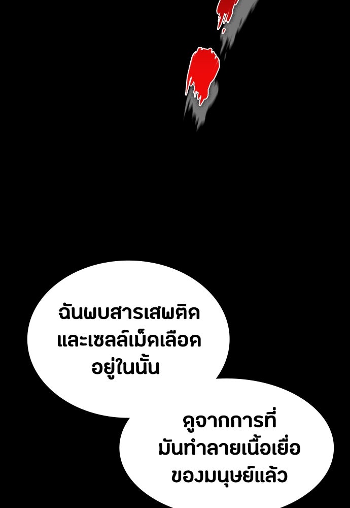 มือสังหารพันธุ์อมตะ - หน้า 73