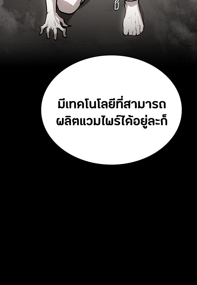 มือสังหารพันธุ์อมตะ - หน้า 83