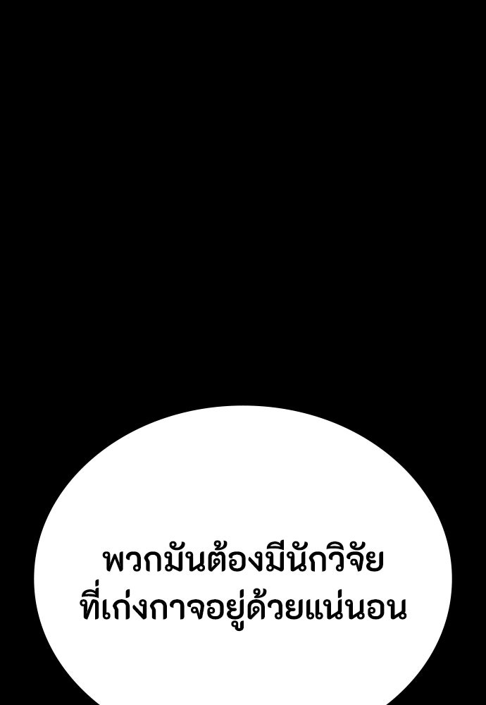 มือสังหารพันธุ์อมตะ - หน้า 97