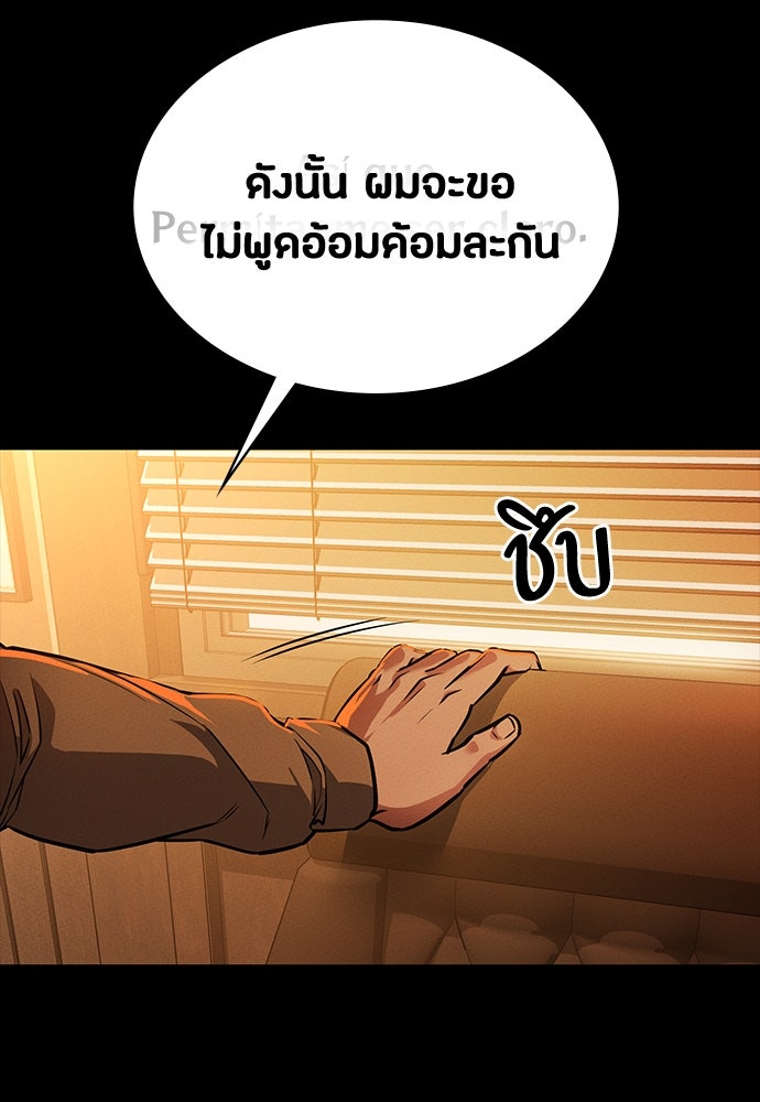 มือสังหารพันธุ์อมตะ - หน้า 53
