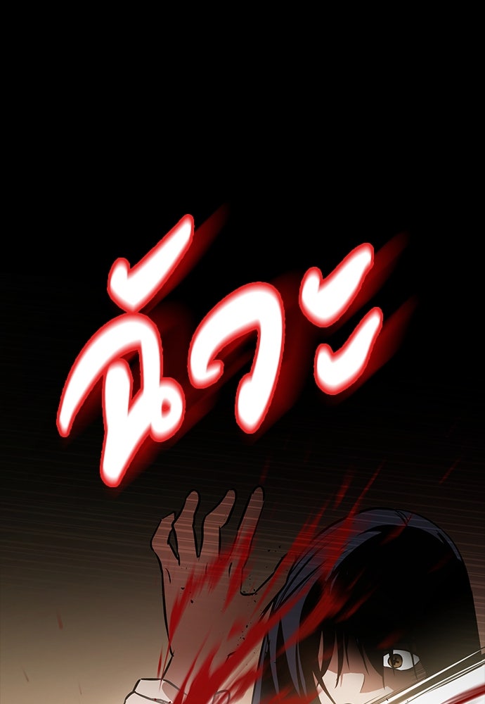 มือสังหารพันธุ์อมตะ - หน้า 142
