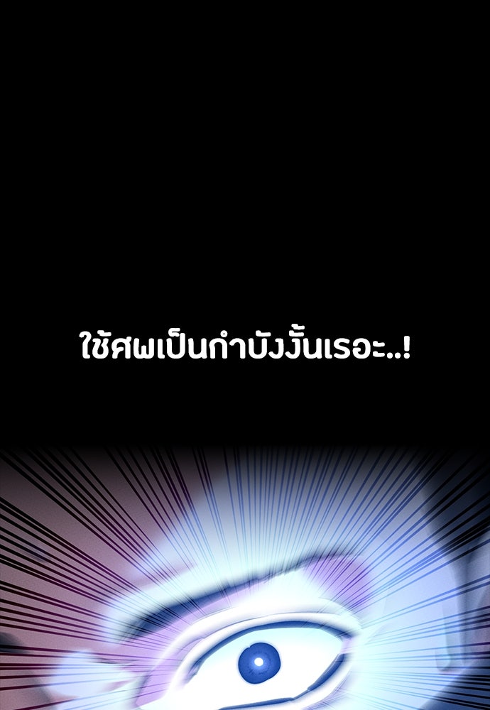 มือสังหารพันธุ์อมตะ - หน้า 48