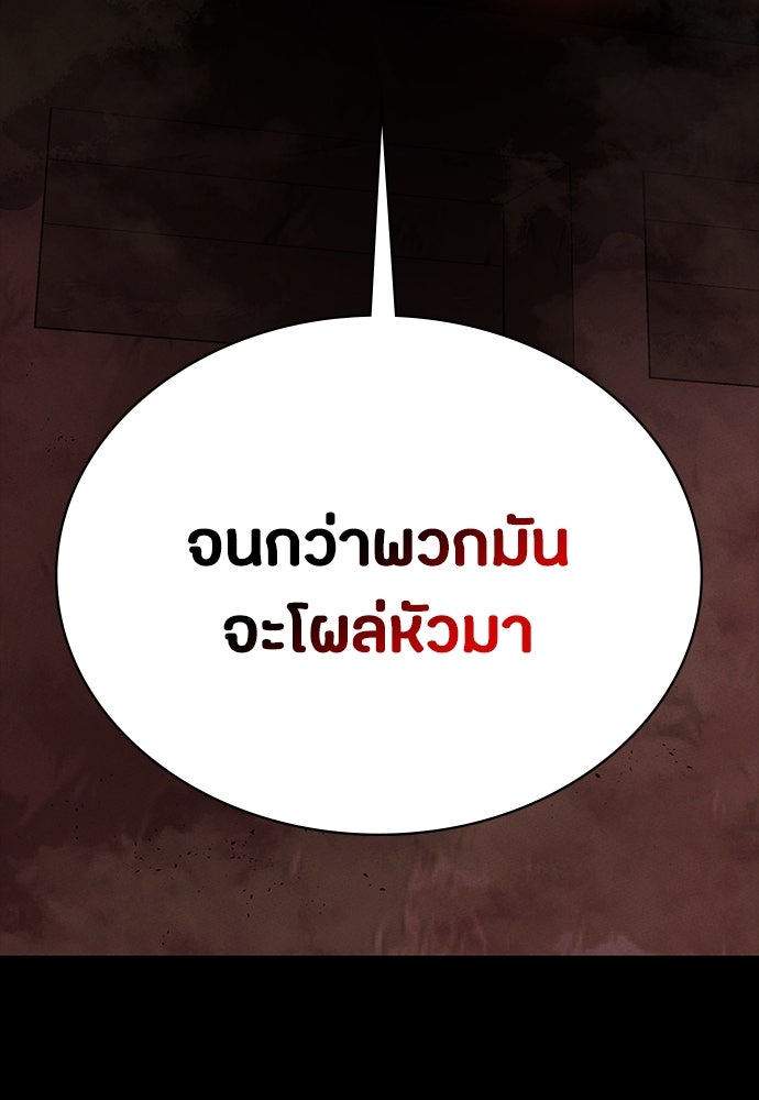 มือสังหารพันธุ์อมตะ - หน้า 139