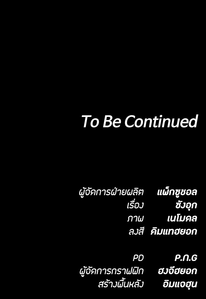 มือสังหารพันธุ์อมตะ - หน้า 166