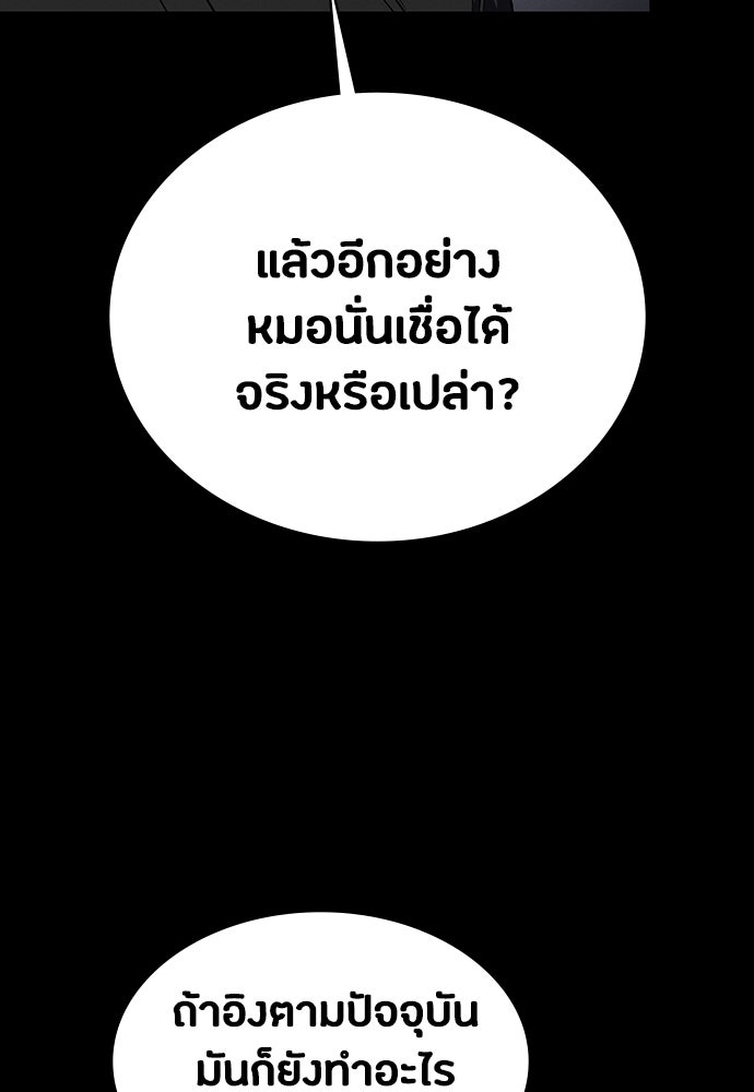 มือสังหารพันธุ์อมตะ - หน้า 96