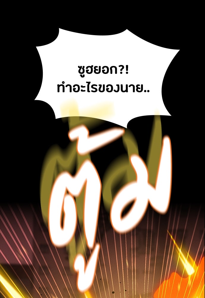 มือสังหารพันธุ์อมตะ - หน้า 106