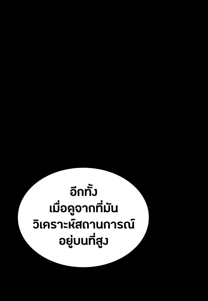 มือสังหารพันธุ์อมตะ - หน้า 124