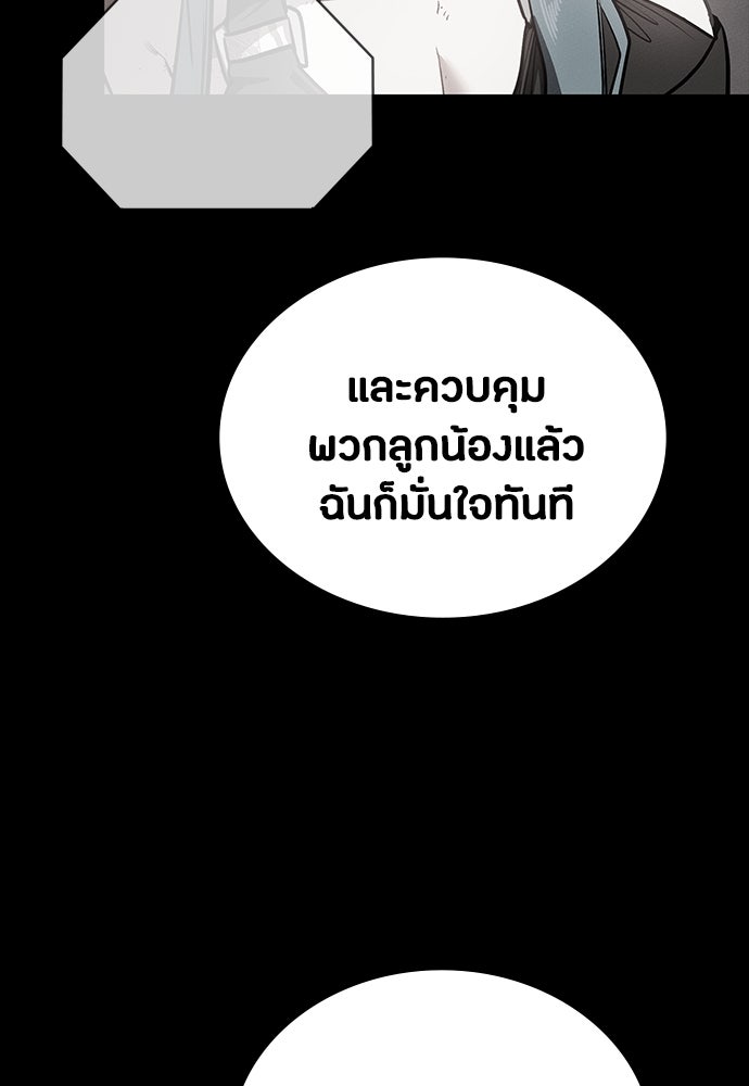 มือสังหารพันธุ์อมตะ - หน้า 126