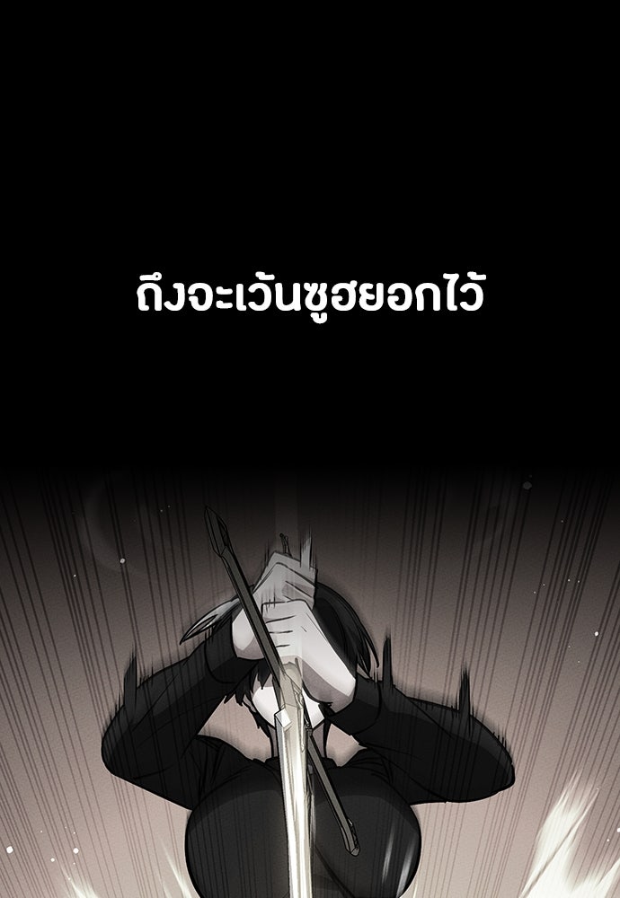 มือสังหารพันธุ์อมตะ - หน้า 138