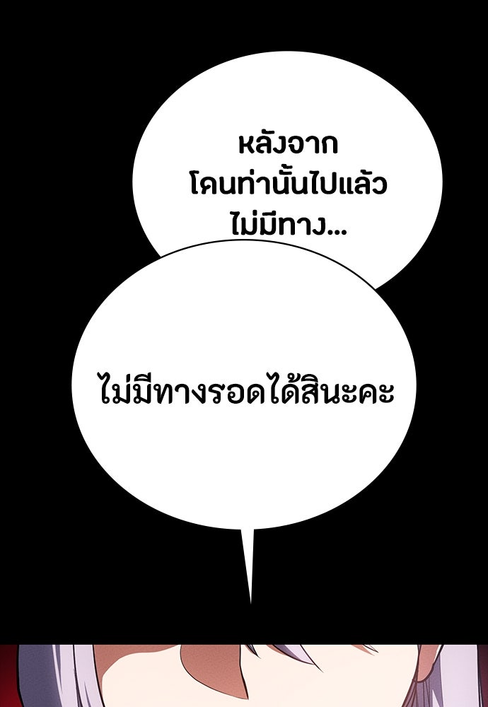 มือสังหารพันธุ์อมตะ - หน้า 153
