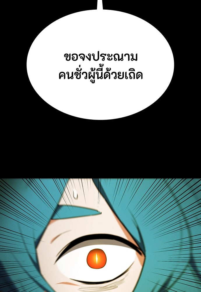 มือสังหารพันธุ์อมตะ - หน้า 85