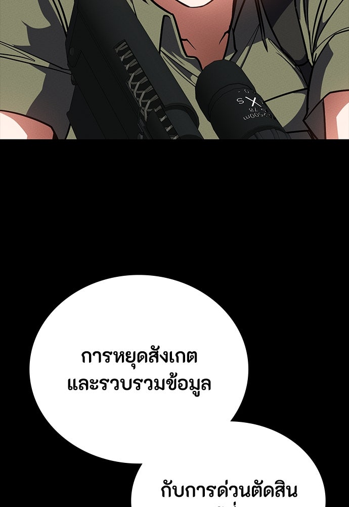 มือสังหารพันธุ์อมตะ - หน้า 118