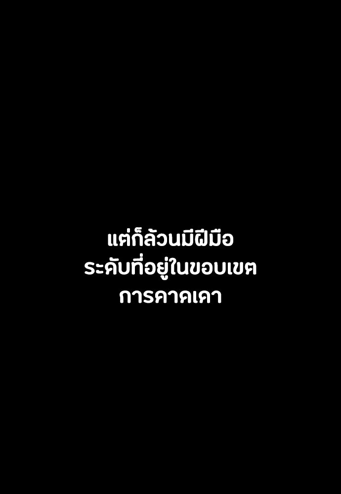 มือสังหารพันธุ์อมตะ - หน้า 138