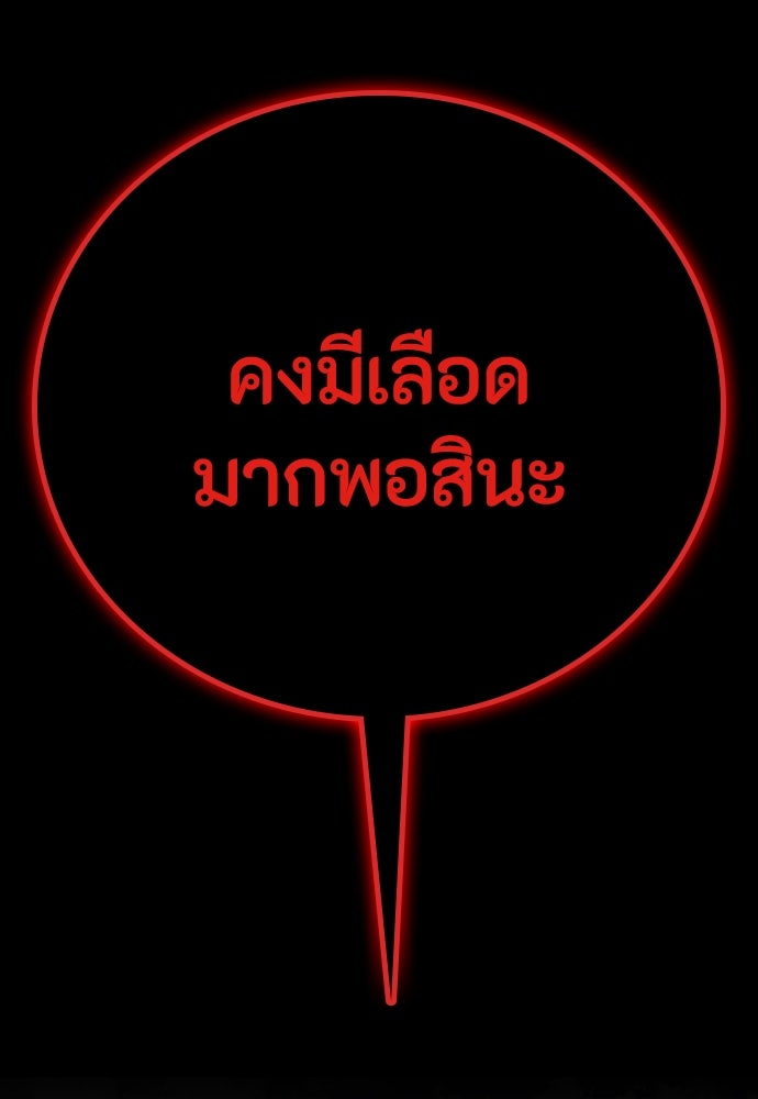 มือสังหารพันธุ์อมตะ - หน้า 157