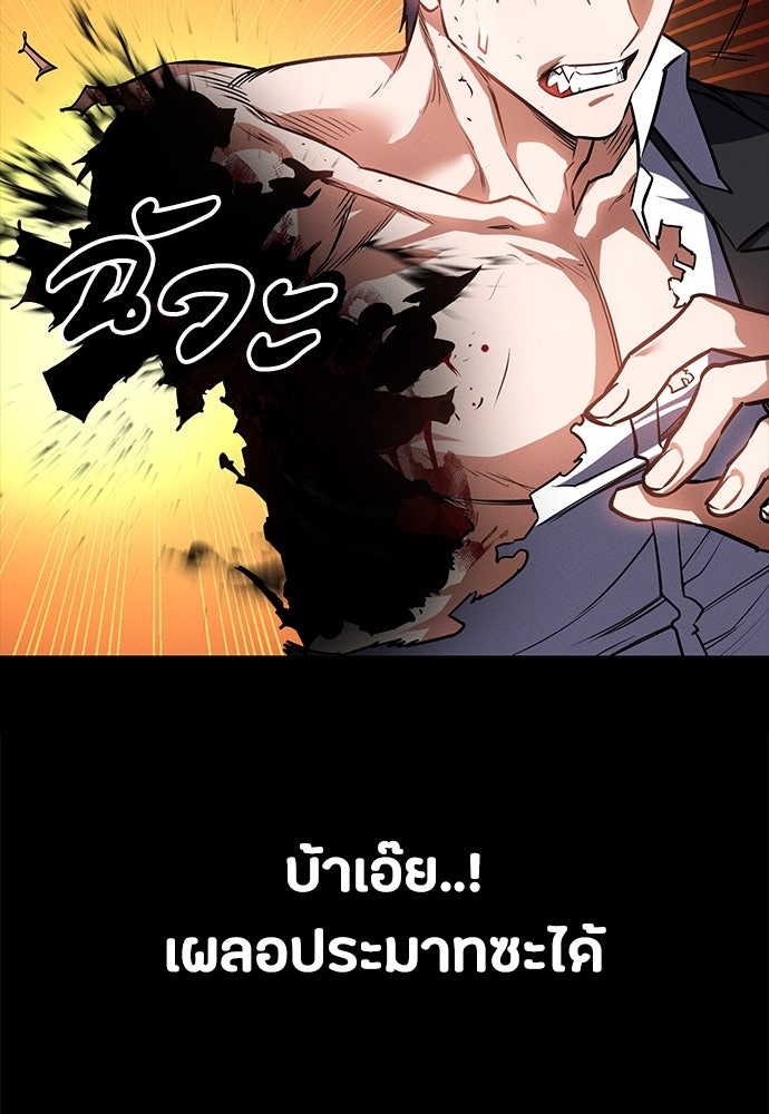 มือสังหารพันธุ์อมตะ - หน้า 28