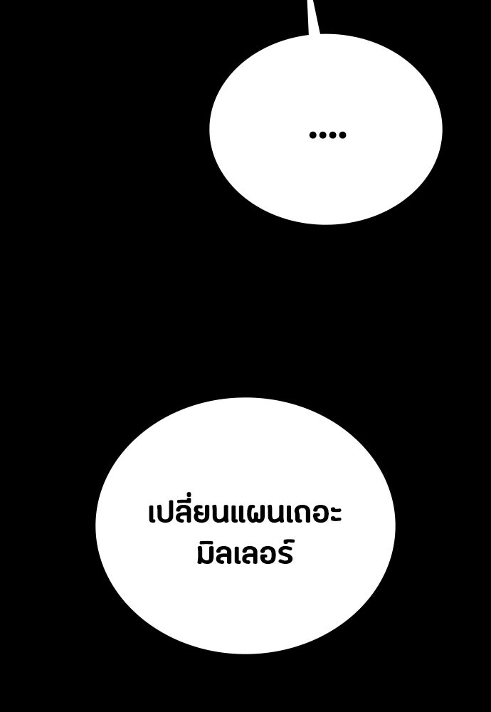 มือสังหารพันธุ์อมตะ - หน้า 59