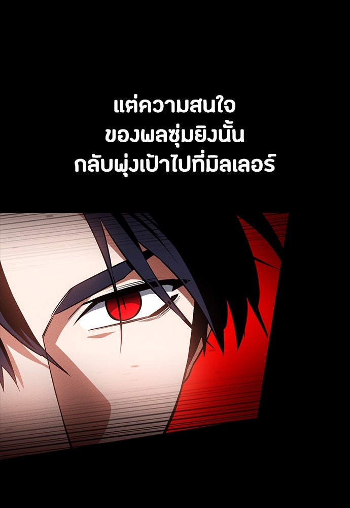 มือสังหารพันธุ์อมตะ - หน้า 9