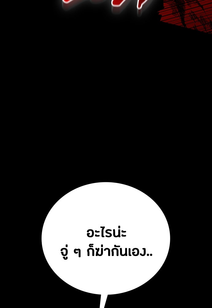 มือสังหารพันธุ์อมตะ - หน้า 151