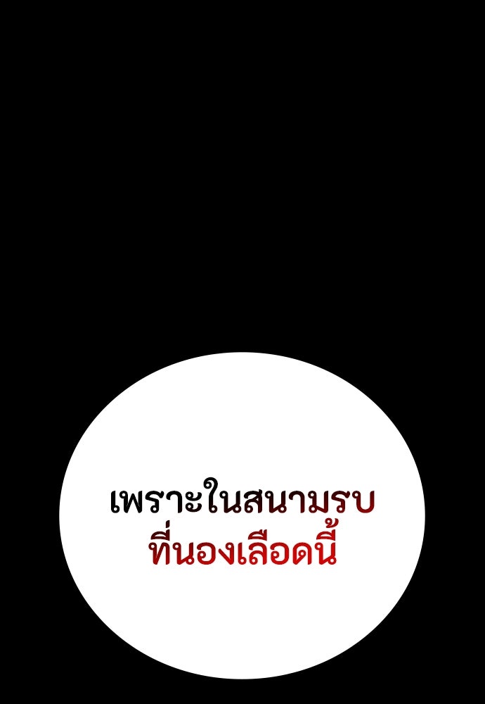 มือสังหารพันธุ์อมตะ - หน้า 161