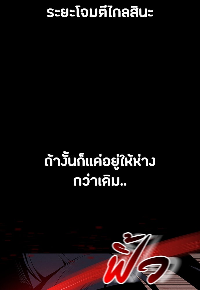 มือสังหารพันธุ์อมตะ - หน้า 97