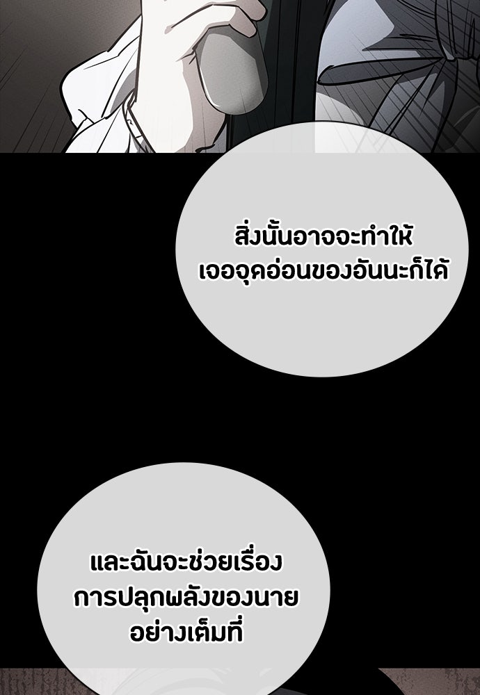 มือสังหารพันธุ์อมตะ - หน้า 116