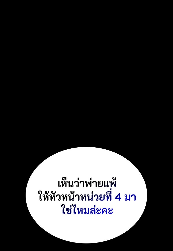 มือสังหารพันธุ์อมตะ - หน้า 144