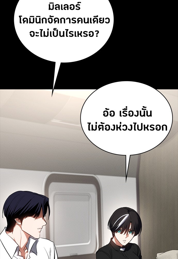 มือสังหารพันธุ์อมตะ - หน้า 88