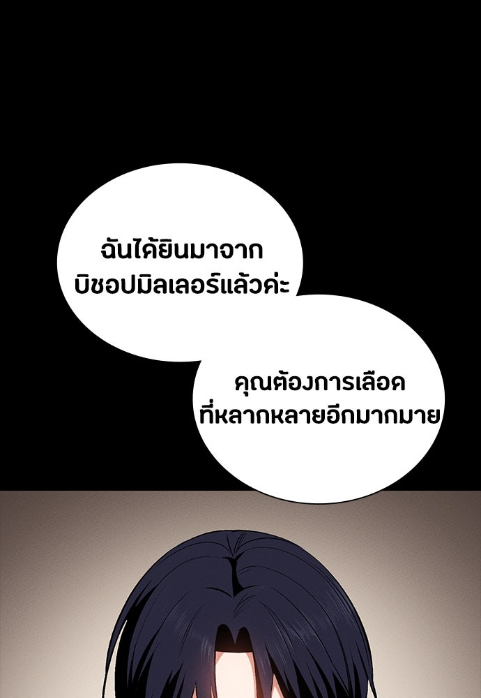 มือสังหารพันธุ์อมตะ - หน้า 144