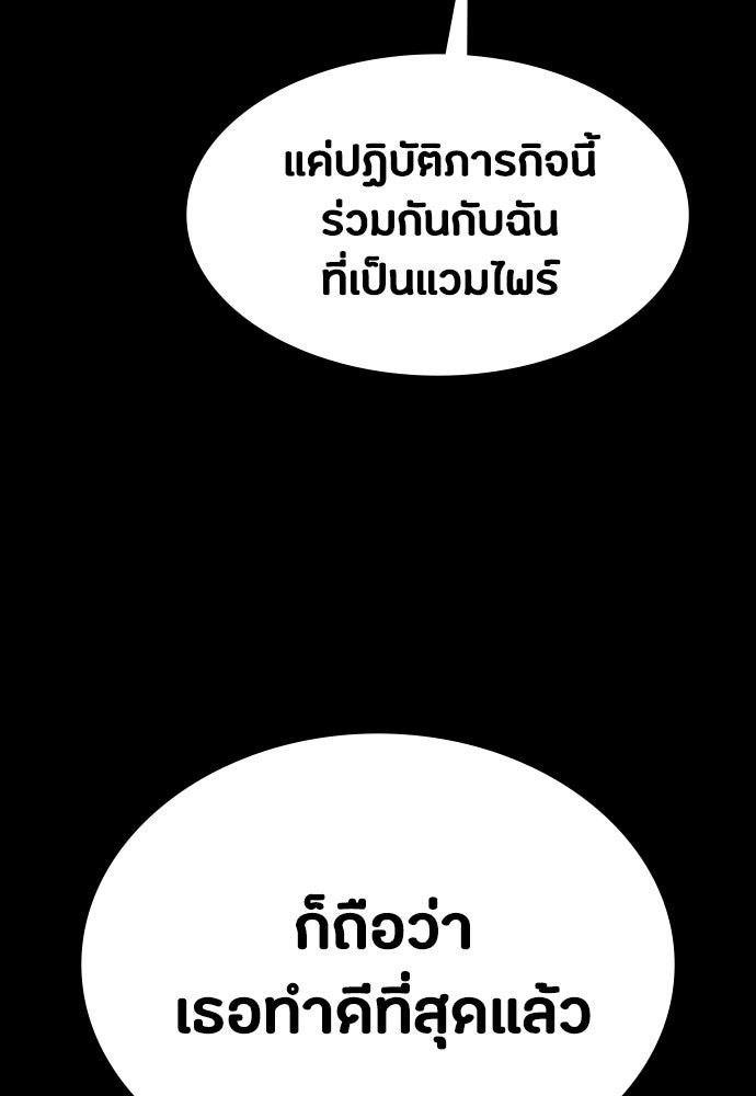 มือสังหารพันธุ์อมตะ - หน้า 96