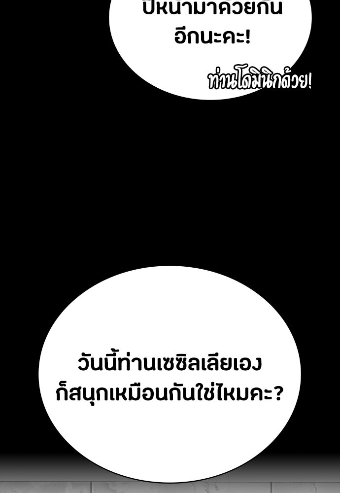 มือสังหารพันธุ์อมตะ - หน้า 129