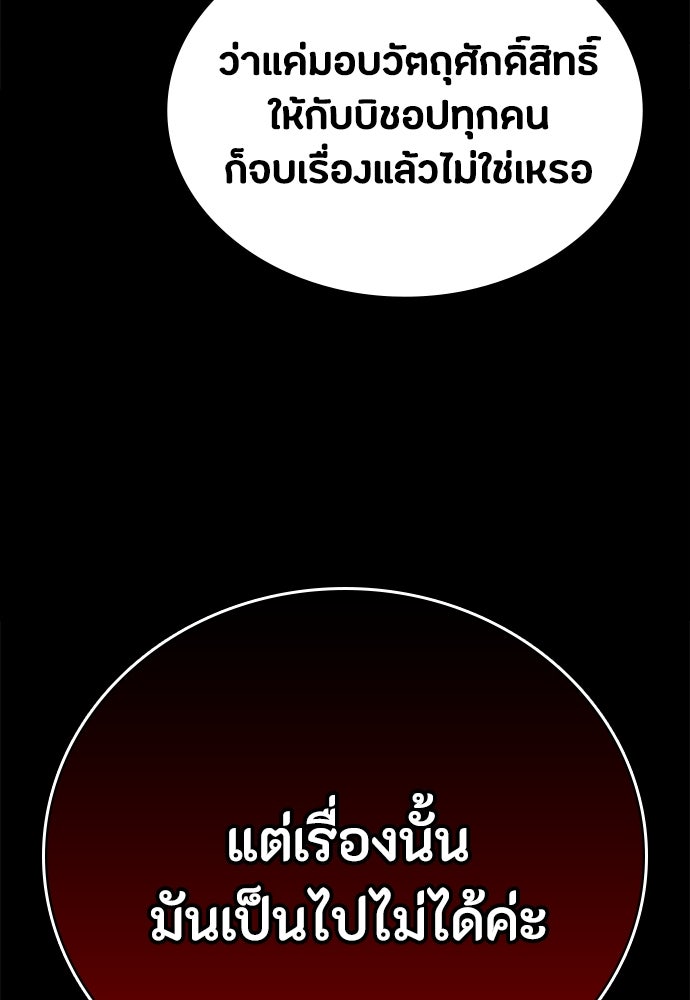 มือสังหารพันธุ์อมตะ - หน้า 22