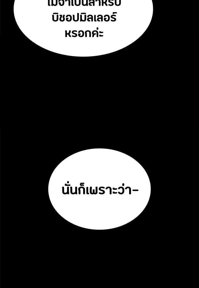 มือสังหารพันธุ์อมตะ - หน้า 46