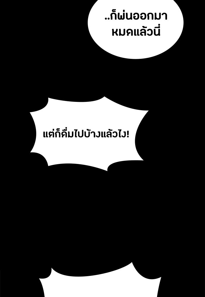มือสังหารพันธุ์อมตะ - หน้า 92