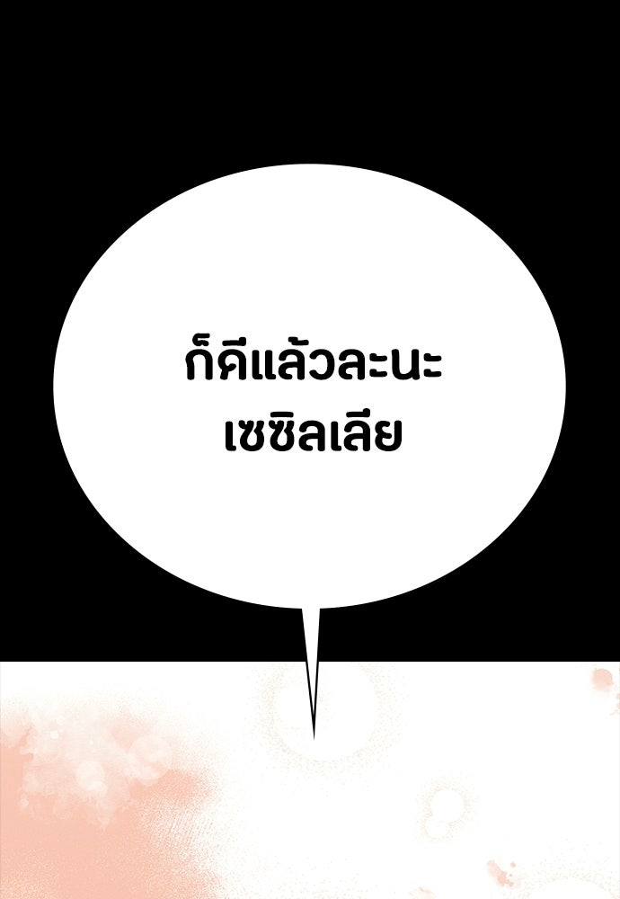 มือสังหารพันธุ์อมตะ - หน้า 154