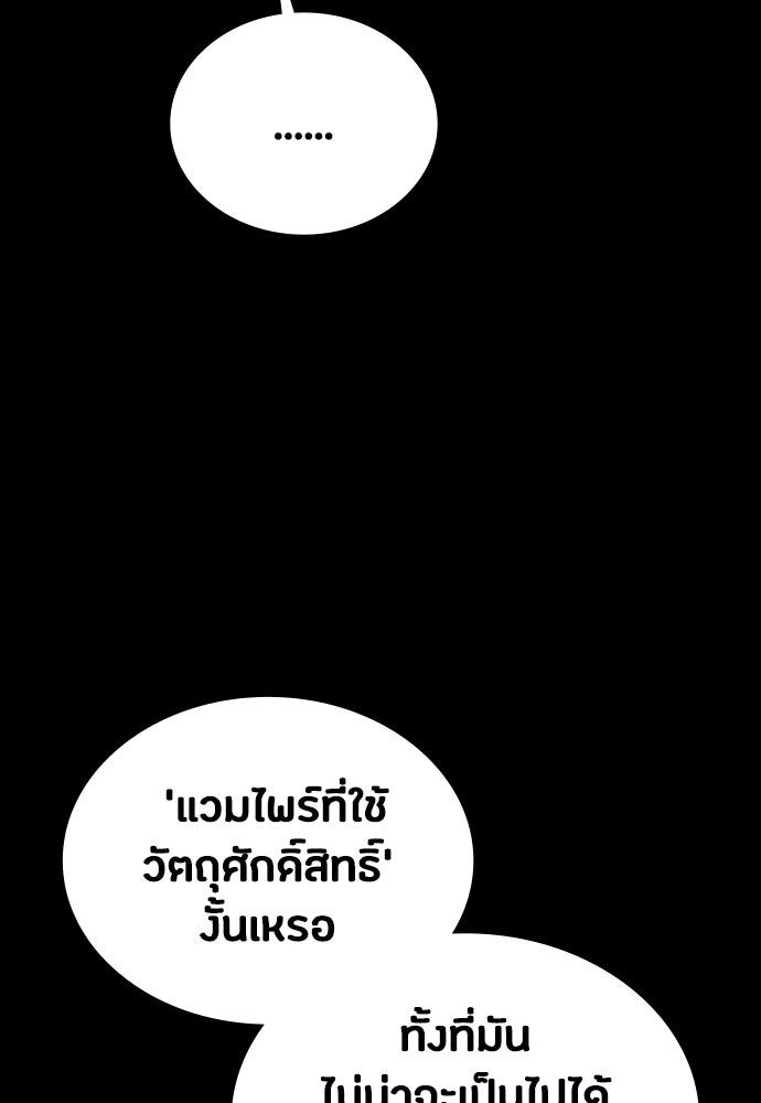 มือสังหารพันธุ์อมตะ - หน้า 92