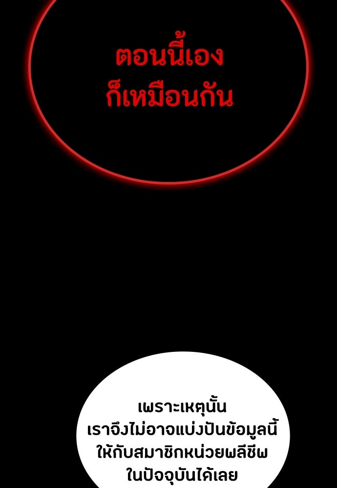 มือสังหารพันธุ์อมตะ - หน้า 123