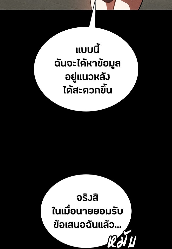 มือสังหารพันธุ์อมตะ - หน้า 157