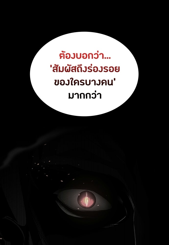 มือสังหารพันธุ์อมตะ - หน้า 81