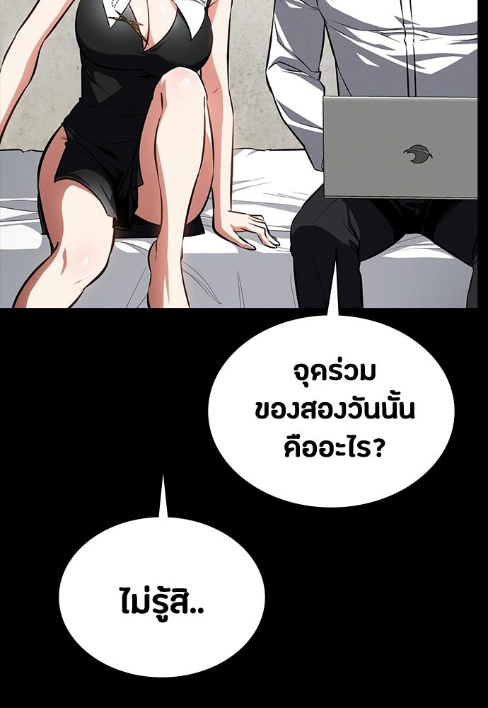 มือสังหารพันธุ์อมตะ - หน้า 133
