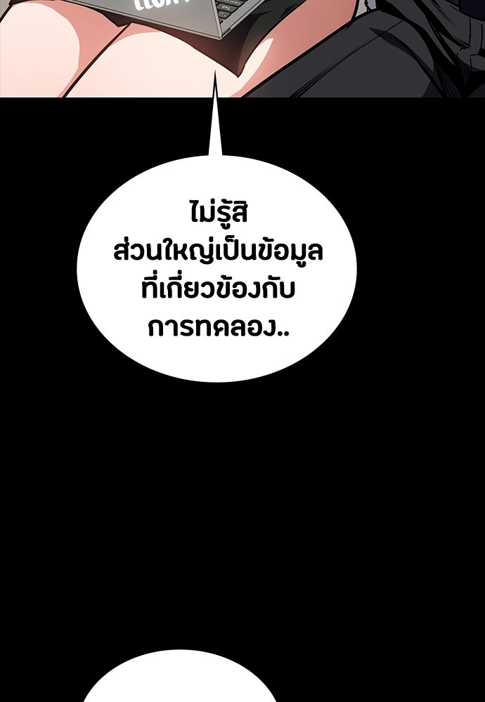 มือสังหารพันธุ์อมตะ - หน้า 83