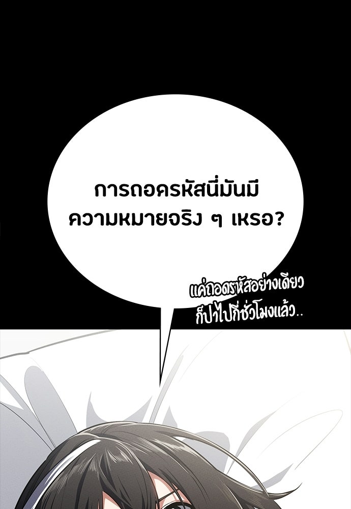 มือสังหารพันธุ์อมตะ - หน้า 97