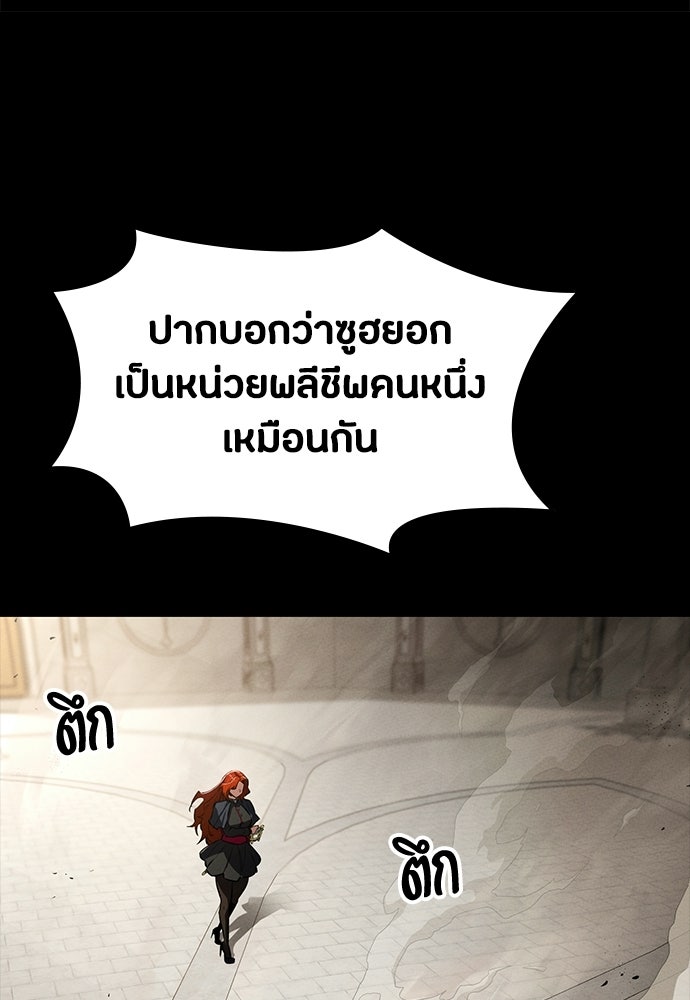มือสังหารพันธุ์อมตะ - หน้า 145