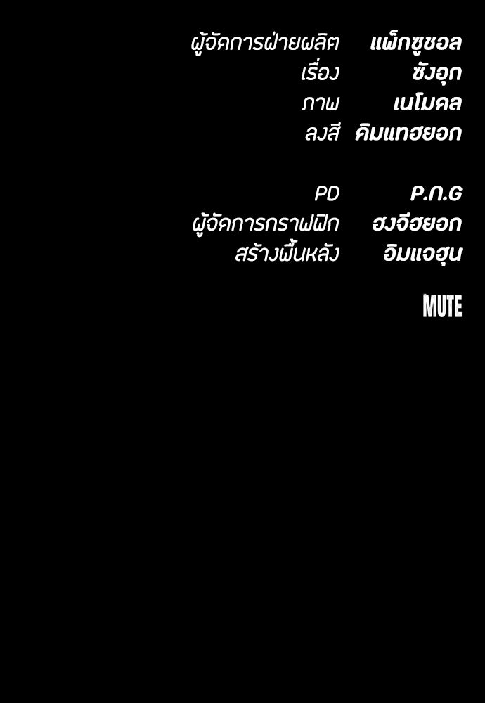มือสังหารพันธุ์อมตะ - หน้า 178