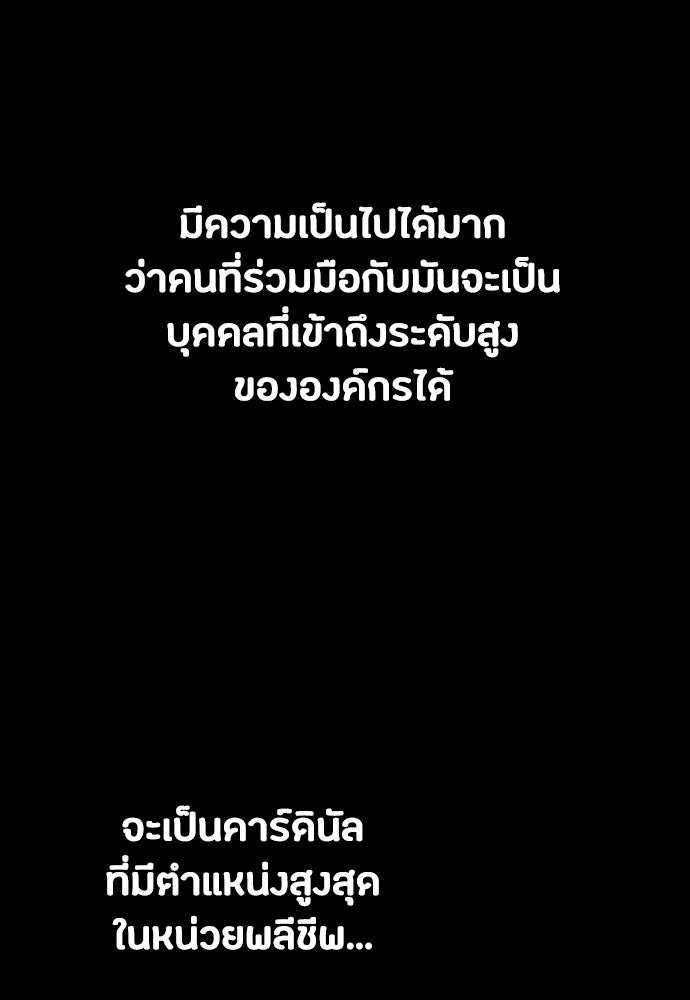 มือสังหารพันธุ์อมตะ - หน้า 40