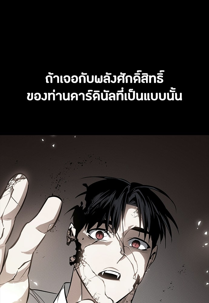 มือสังหารพันธุ์อมตะ - หน้า 63