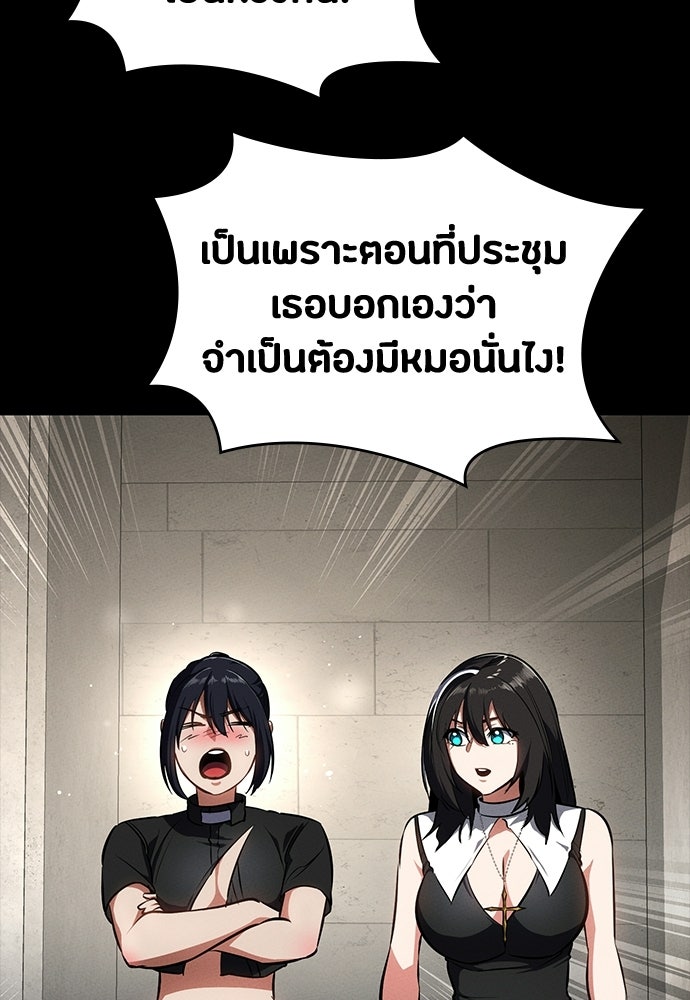 มือสังหารพันธุ์อมตะ - หน้า 86