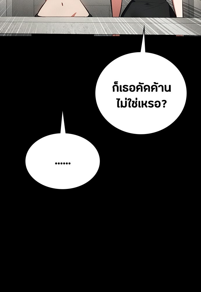 มือสังหารพันธุ์อมตะ - หน้า 87